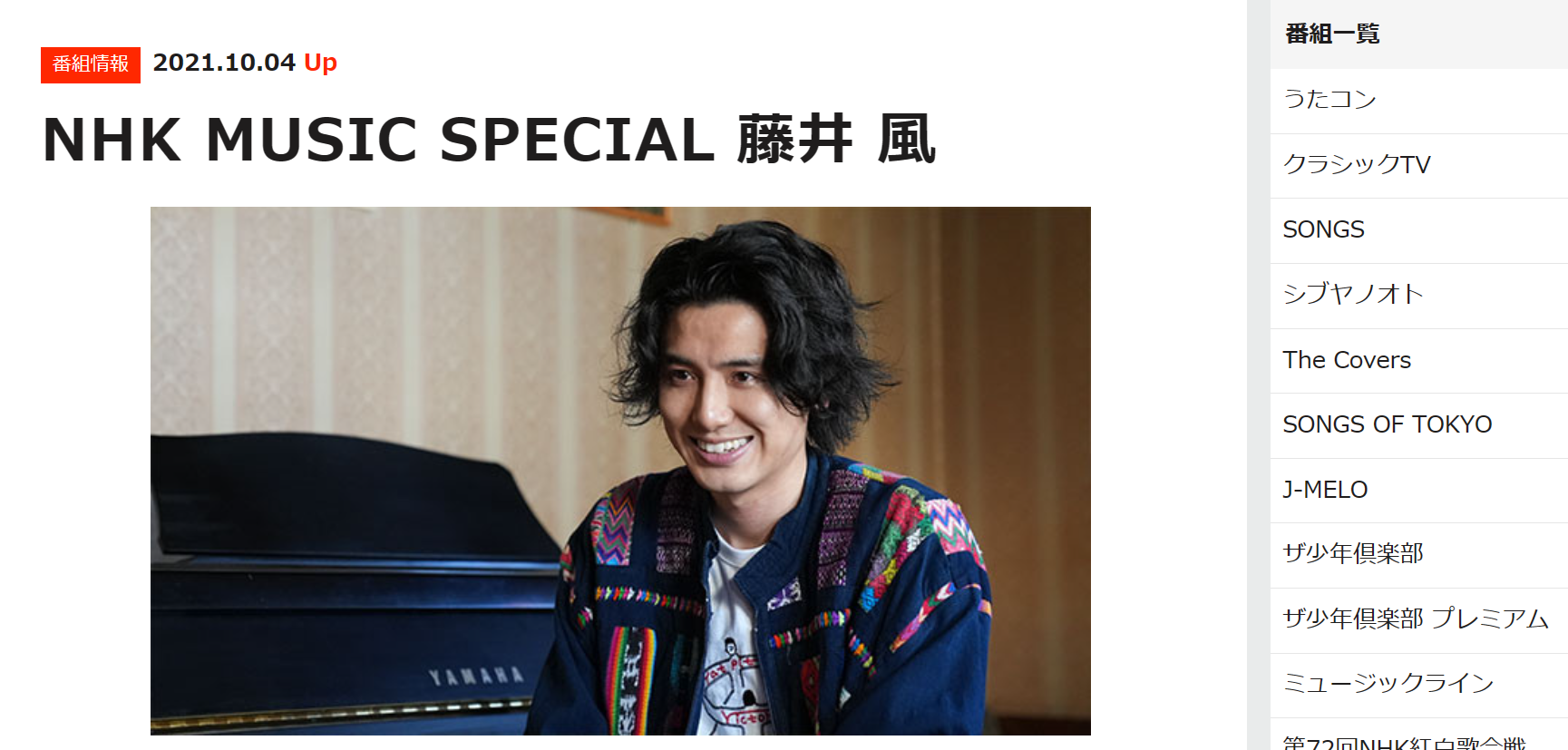 NHK MUSIC SPECIAL 藤井風