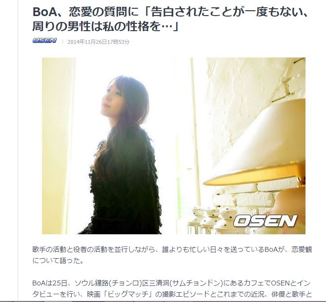 BoAが恋愛について答えていたKstyleの記事の画像
